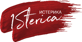 1STerica (ИСТЕРИКА)